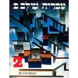 Chelsea Green Publishing Hebrew: A Language Course: Level 2 Shlav Bet
