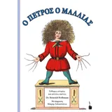 Edition Tintenfaß O PETROS O MALLIAS / Der Struwwelpeter: