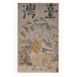 Maultrommel-Postkarte Taiwan II
