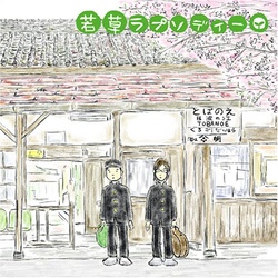 Wakakusa Rhapsody (Neu differenzbesteuert)