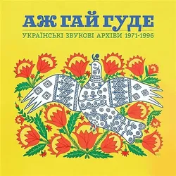 Various (ukrainian Sonic Archives 1971-1996) - EVEN THE FOREST HUMS: UKRAINIAN SONIC ARCHIVES -Co (Vinyl)